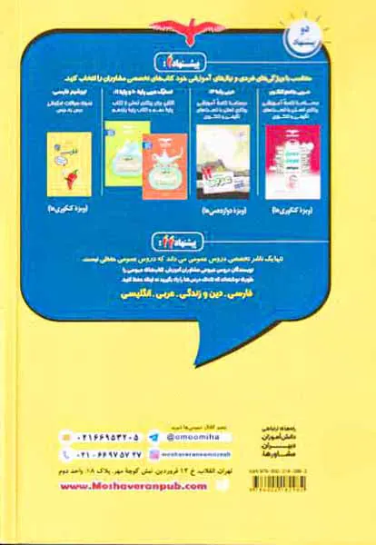 کتابب عربی عمومی مجموعه کتاب های تیزشیم انتشارات مشاوران آموزش